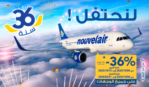 بمناسبة عيدها 36: نوفلار تمتع مسافريها بتخفيض استثنائي ب 36 %على شبكتها